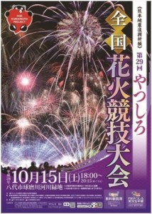 yatsushiro-national-fireworks-festival_img2016