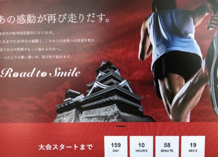 熊本城マラソン申し込み完了